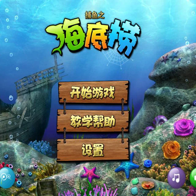 深海猎场